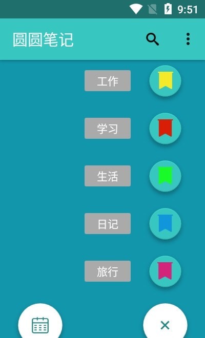 圆圆笔记截图3