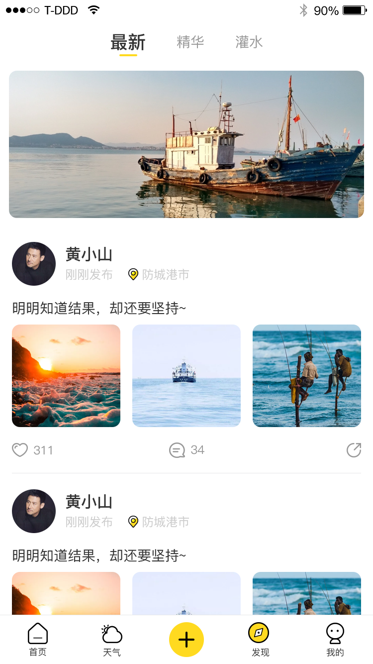 老码头出海截图2