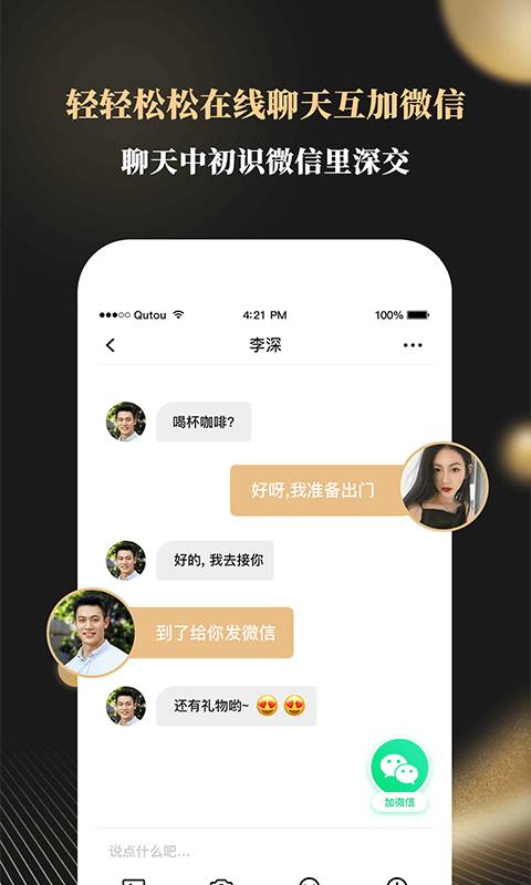 铂金婚恋截图2