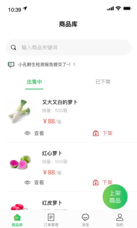 迈菜宝截图2