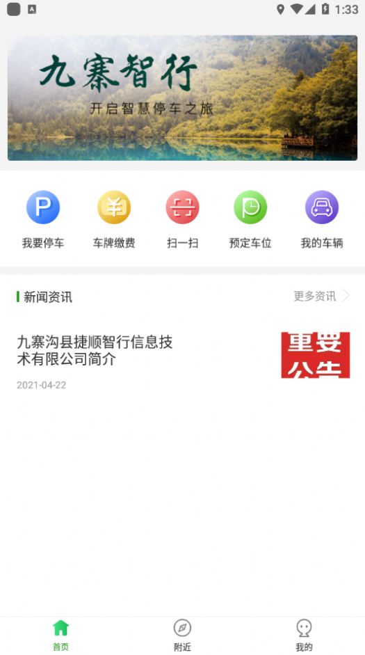 九寨智行截图1