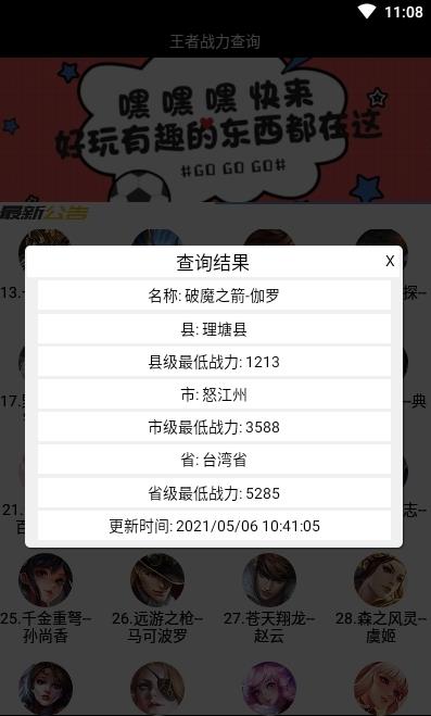 王者查战绩软件最新版软件截图