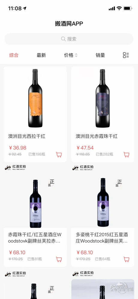 搬酒网官网版软件截图