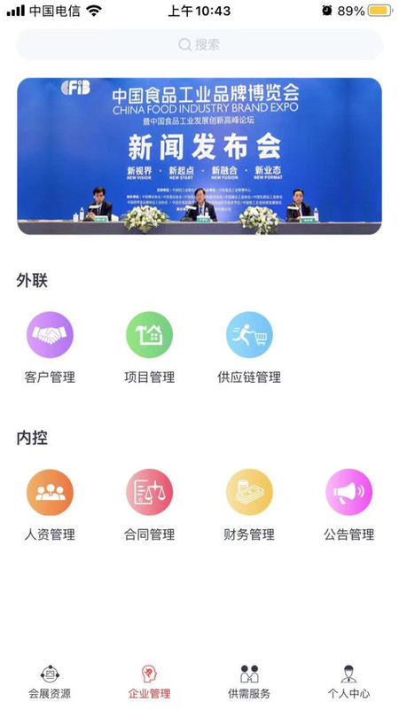 展链圈官网版截图