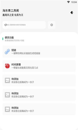 海东青工具阁最新版软件截图