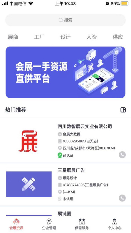 展链圈官网版截图