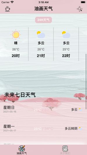 油画天气手机版软件截图