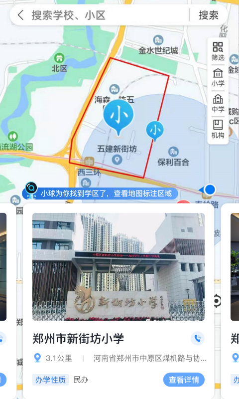 球面教育手机版软件截图