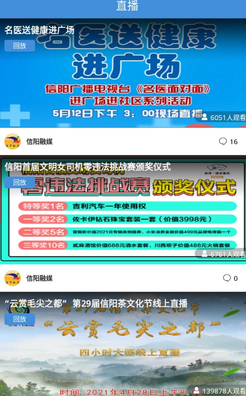 信阳融媒手机版截图