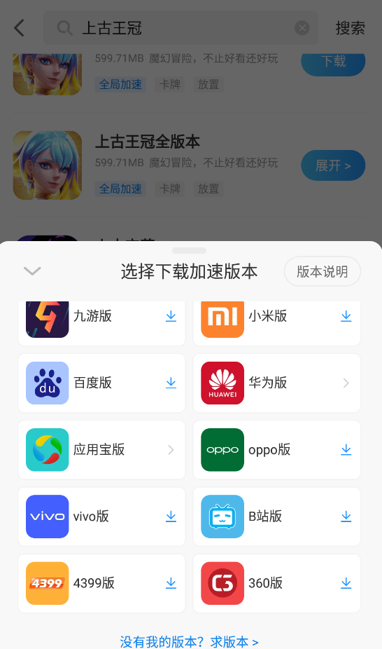 上古王冠加速器15倍速版游戏截图