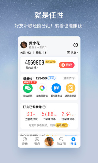 酷狗音乐大字版听歌赚钱版软件截图