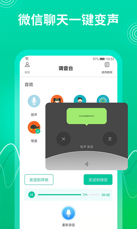 瓜瓜变声器免费版软件截图