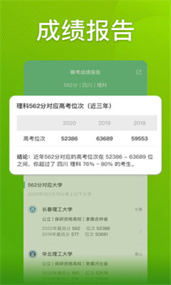 圆梦志愿最新版2021截图