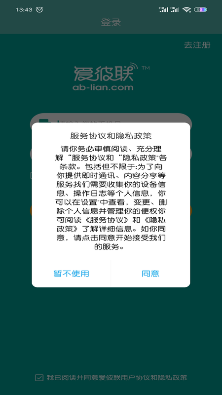 爱彼联手机版软件截图