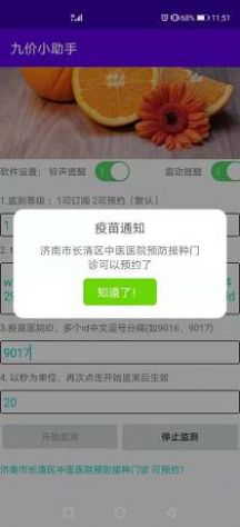 九价小助手官网版软件截图