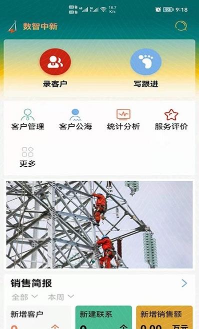 数智中新官网版软件截图