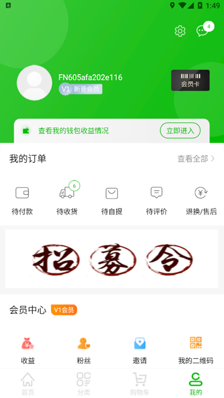 疯天然手机版软件截图