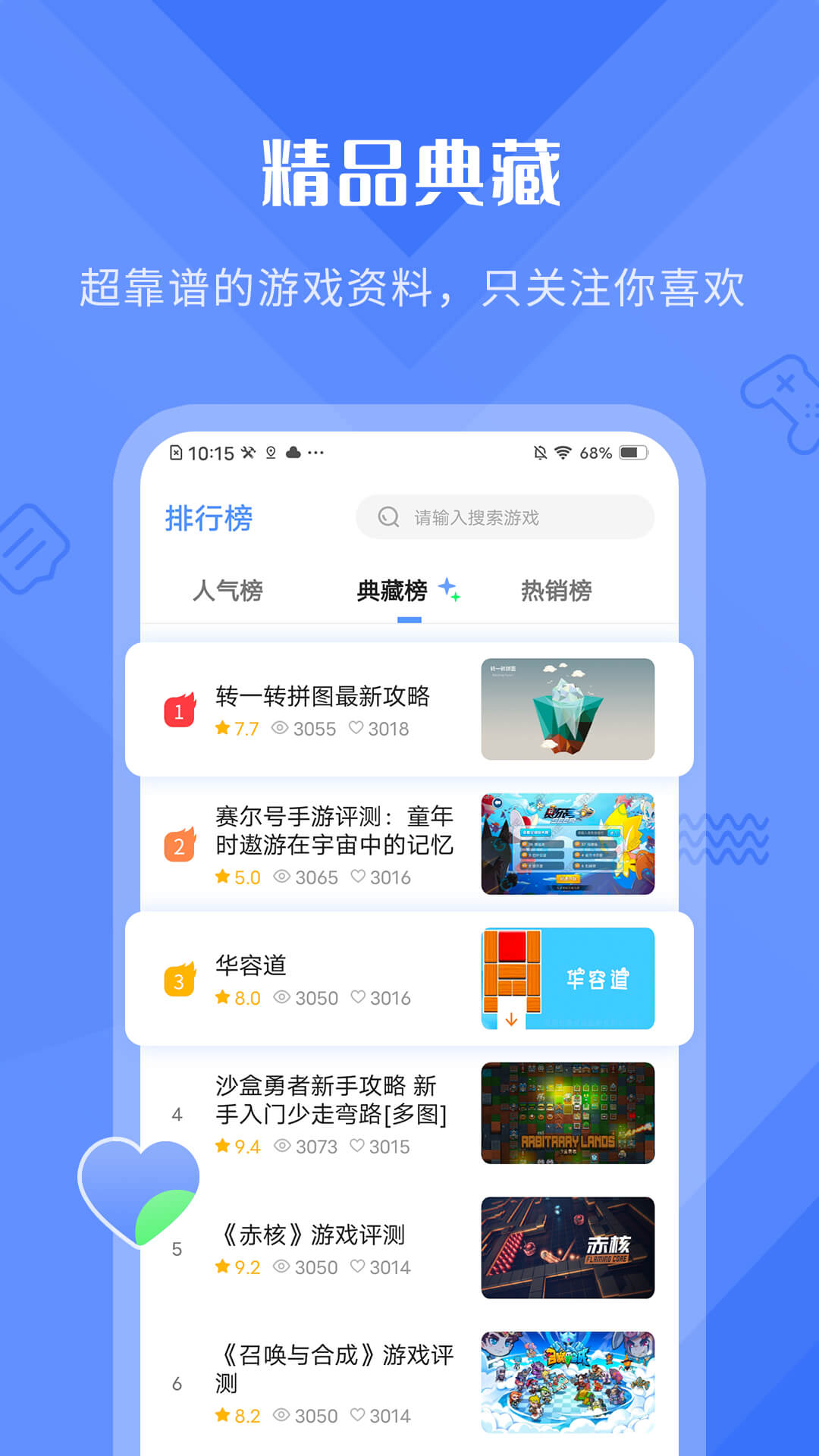 好游早报手机版截图