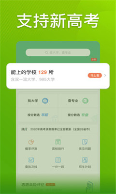 圆梦志愿最新版2021截图