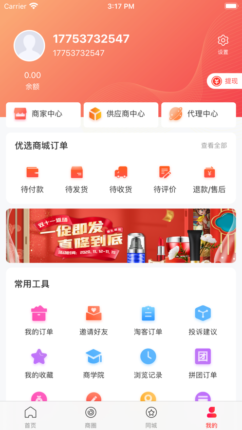 来客优选手机版软件截图