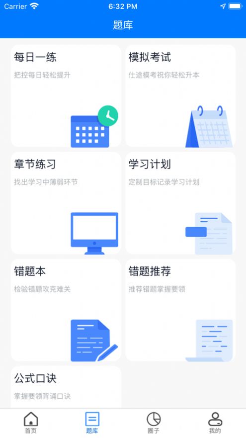 仕途教育截图3