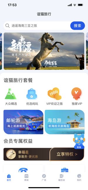 小桔旅行社截图1