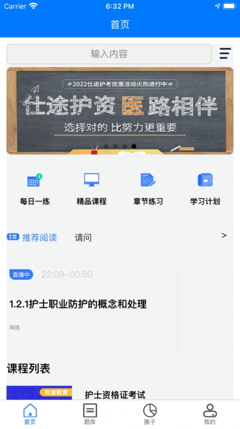 仕途教育截图1