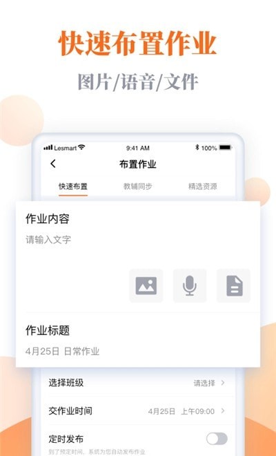 乐乐智慧课堂截图2