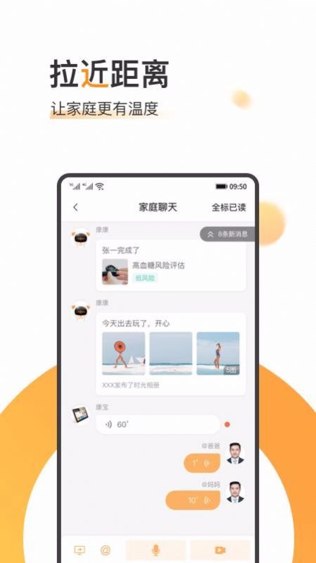 橙子健康截图1