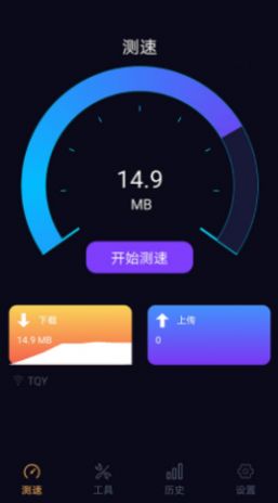 苗苗WiFi加速截图2