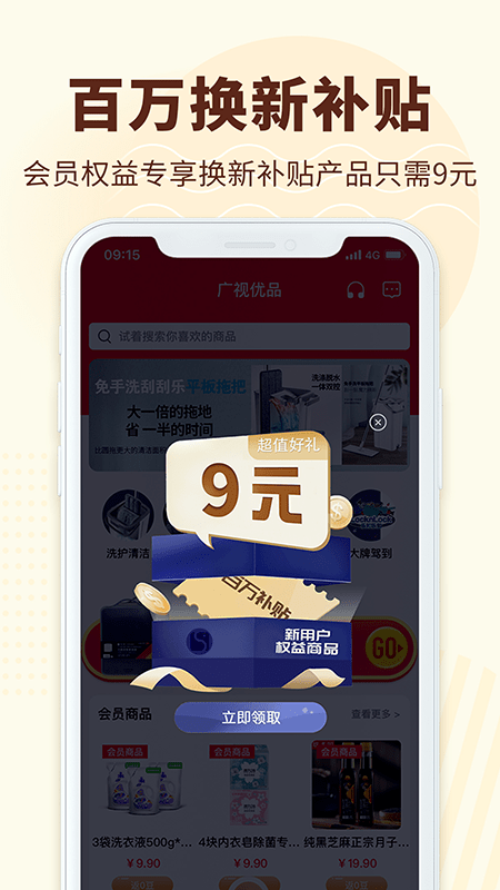 广视有品截图2