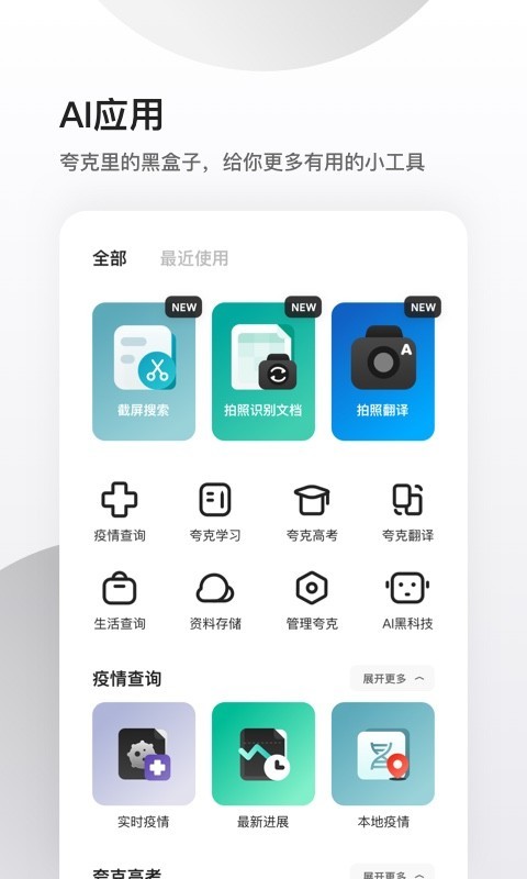 夸克截图1