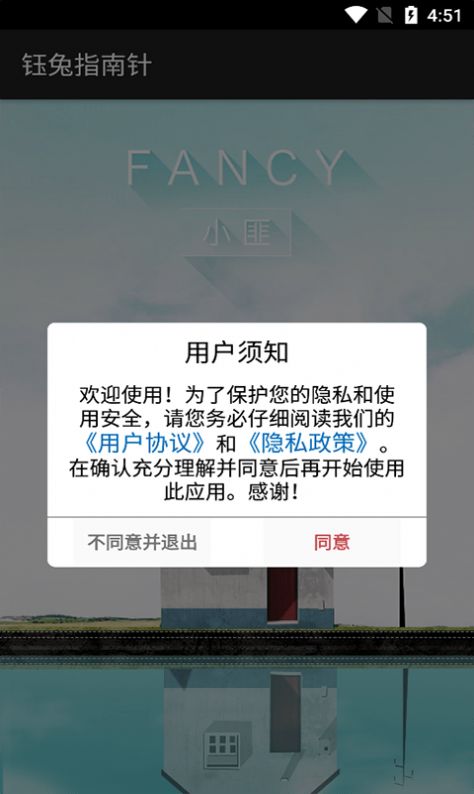 阳光指南针截图2