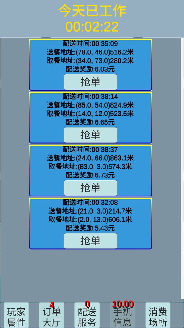 外卖人模拟器截图2