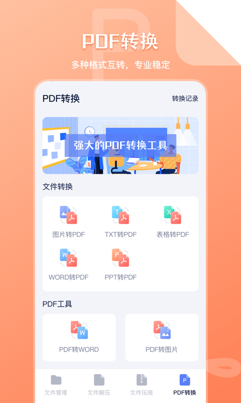 ZIP文件管理器截图3