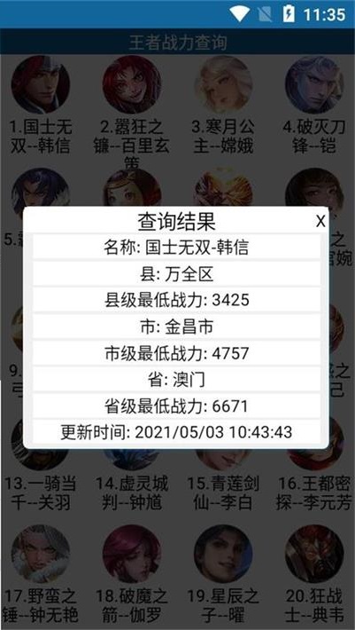 王者战力查询助手截图2