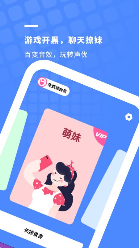 小小变声器截图2