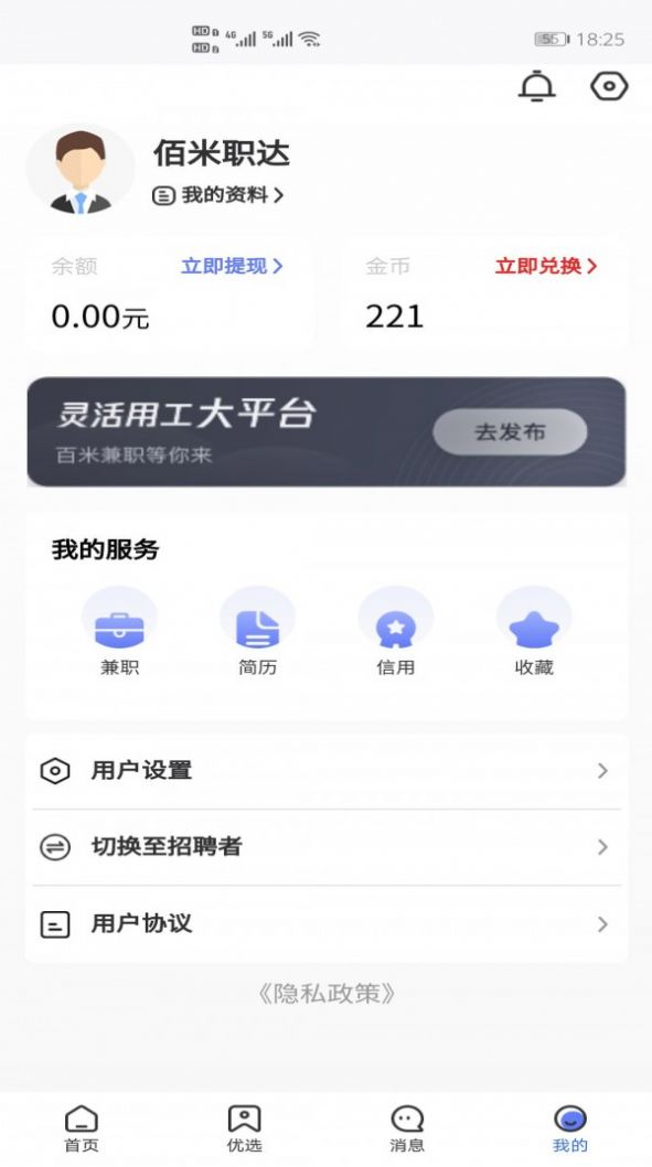 佰米职达截图2