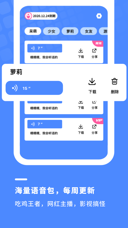 小小变声器截图1