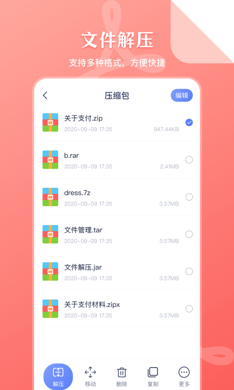 ZIP文件管理器截图2