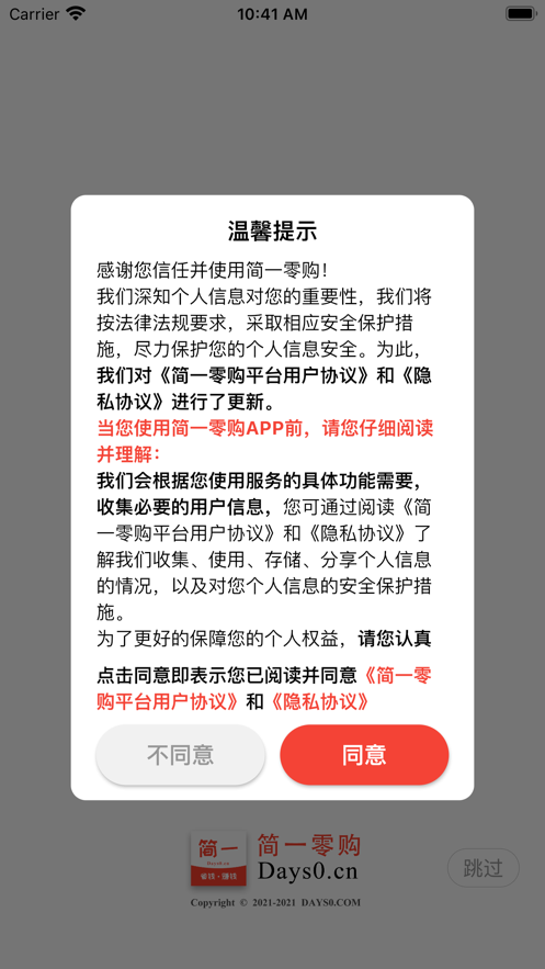 简一零购截图3