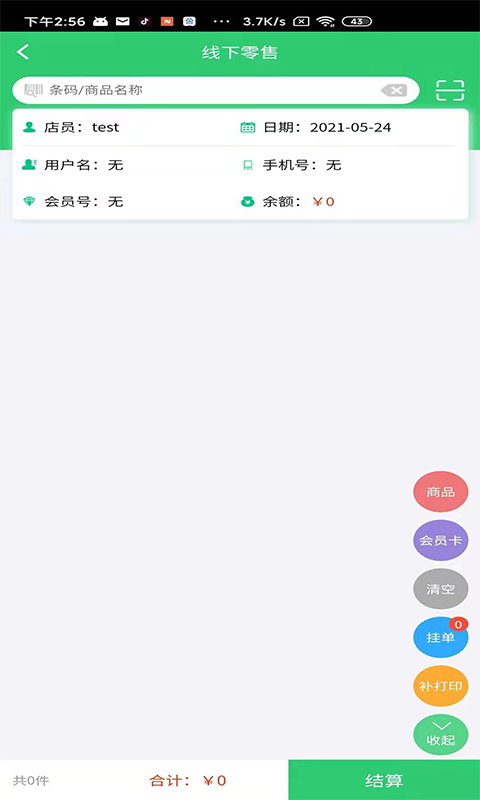 信集集店员截图3