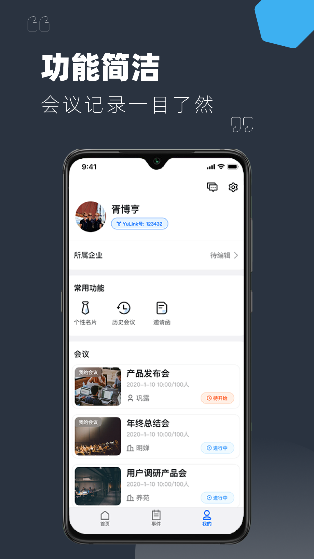 YuLink云会议截图3