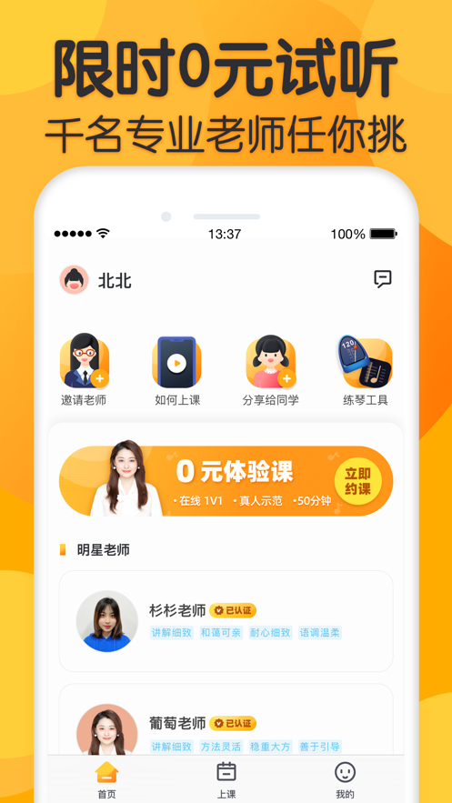 来音练琴截图3