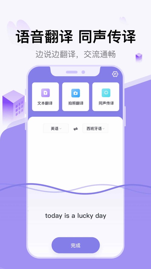 星辰翻译截图3