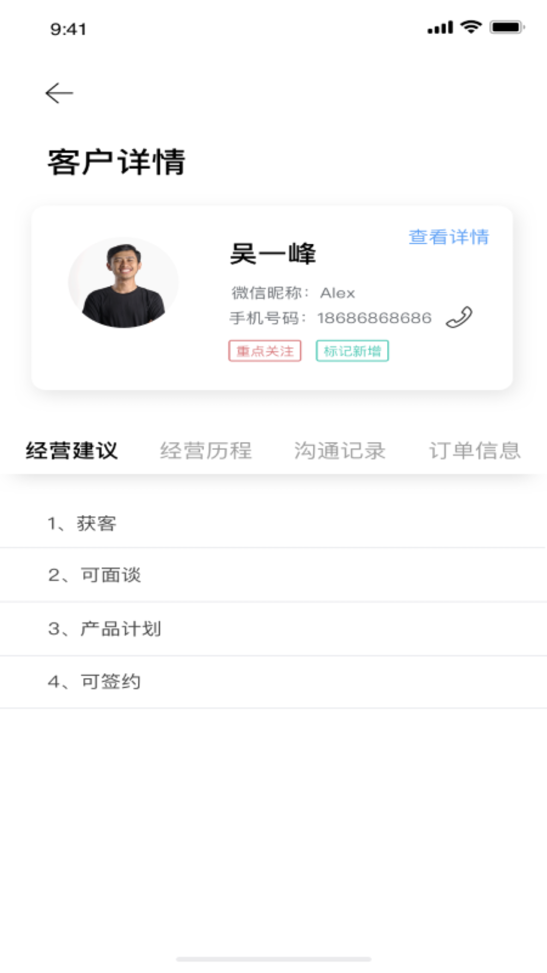 财瑞通截图3