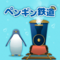 海底企鹅铁道安卓版v1.1.0