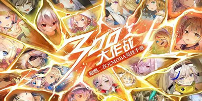 300大作战解锁版