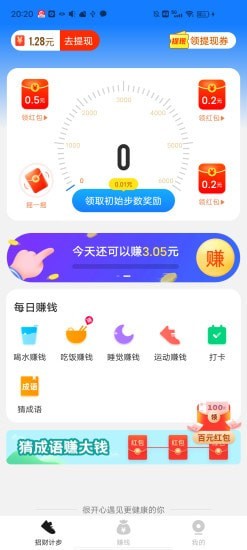 招财计步截图1