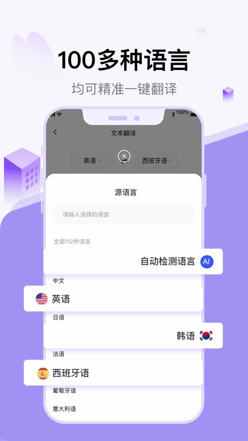 星辰翻译截图1